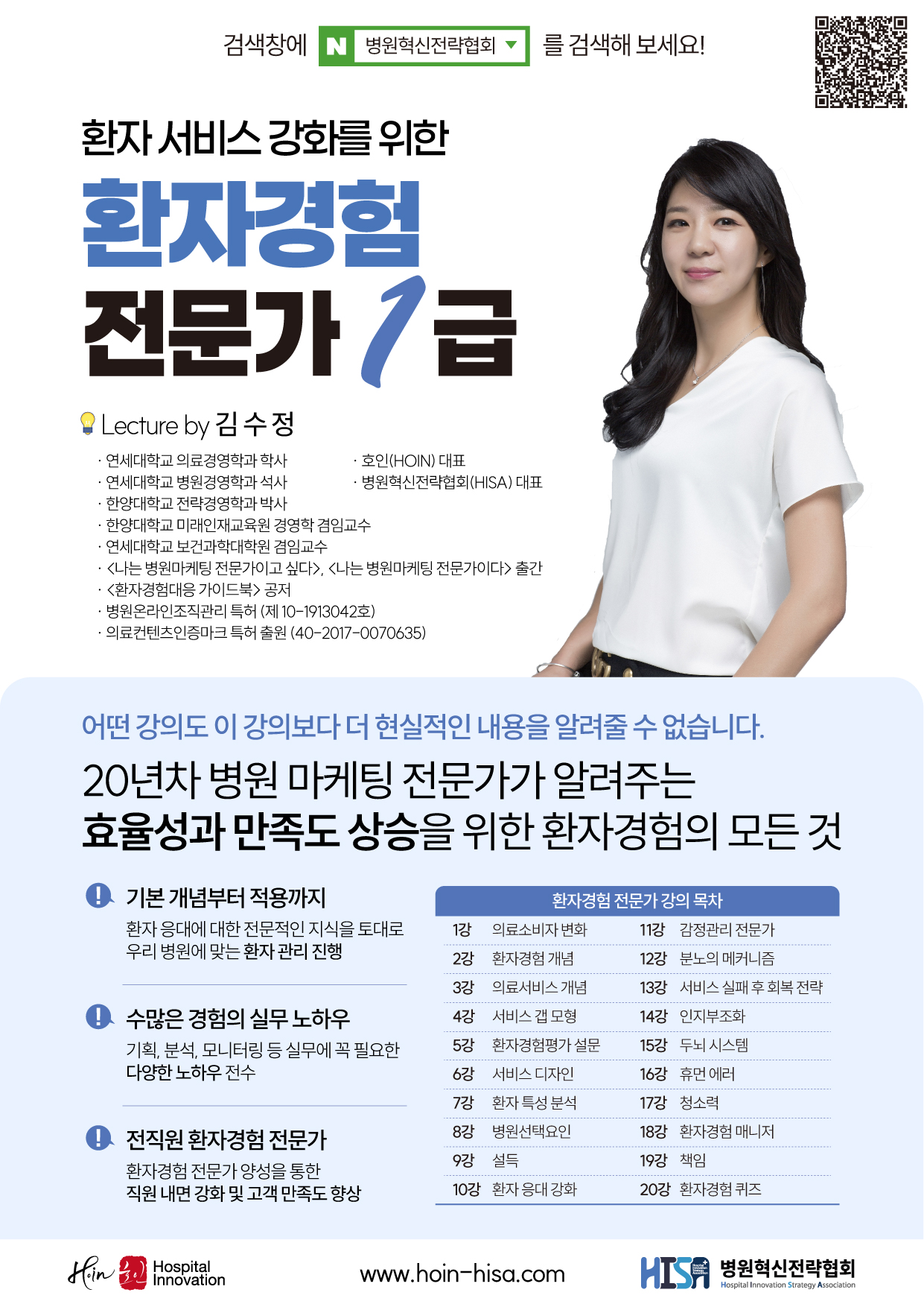 환자경험전문가-과정-포스터_수정.jpg
